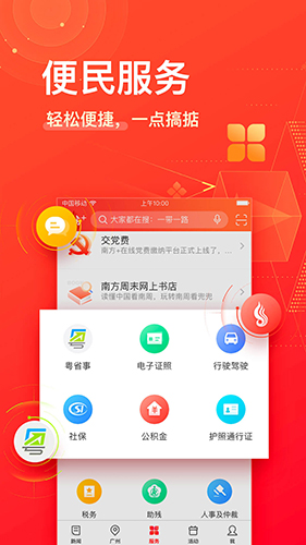 南方Plus手機客戶端