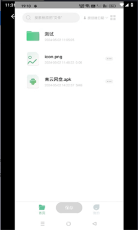 青云網(wǎng)盤官方版