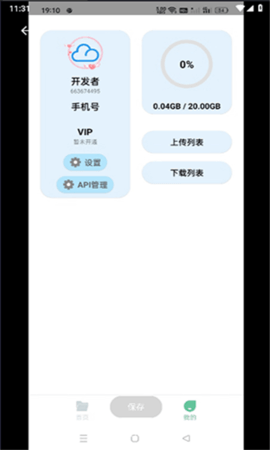 青云網(wǎng)盤官方版