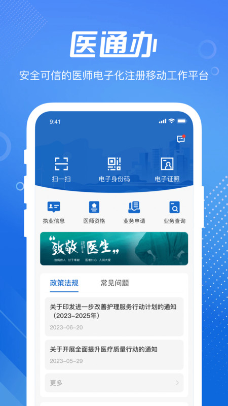 醫(yī)通辦全新版