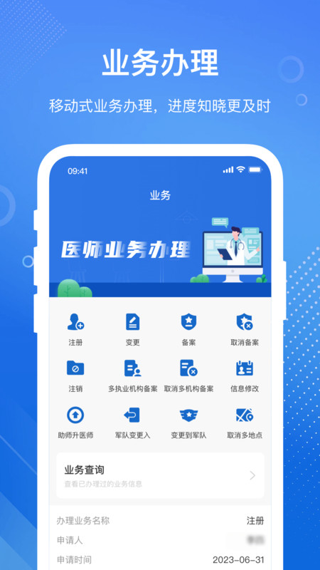 醫(yī)通辦全新版