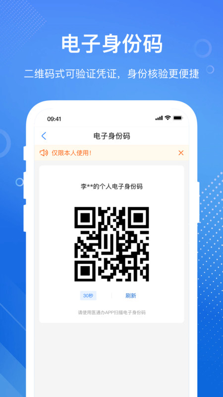 醫(yī)通辦全新版