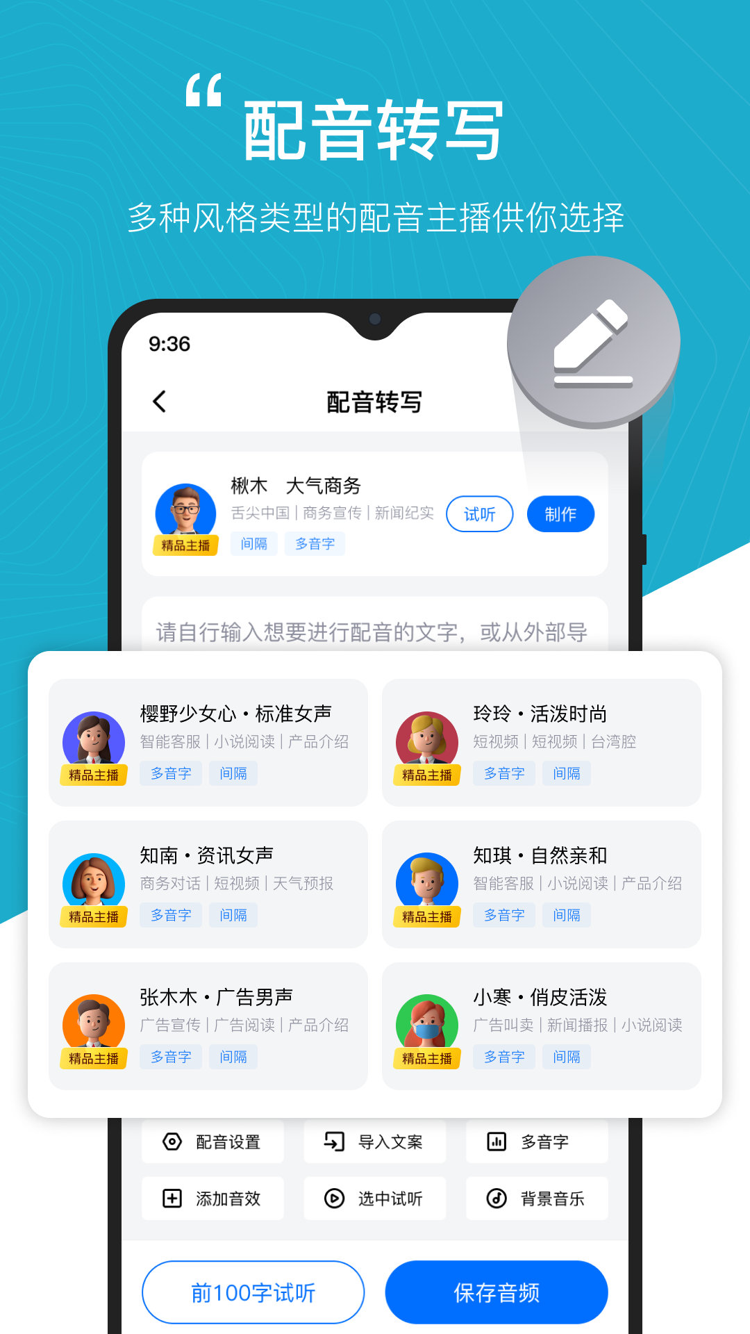 配音工廠專業版