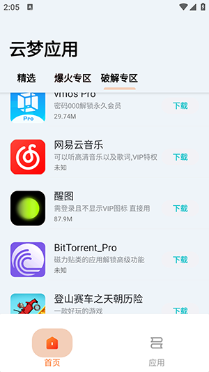 云夢應用專業版