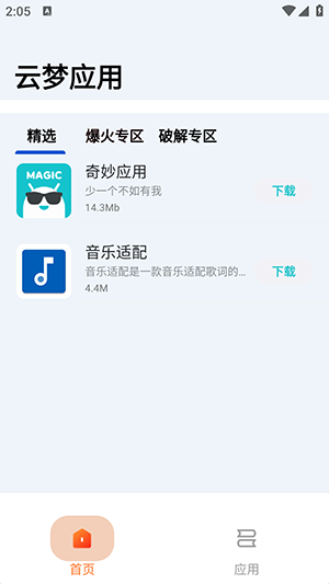 云夢應用專業版