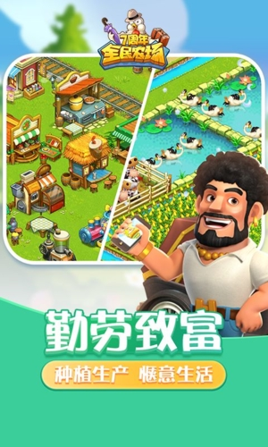 全民農場2025最新版本