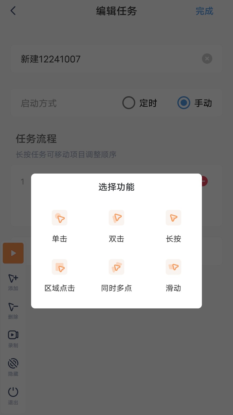 閃指連點器純凈版