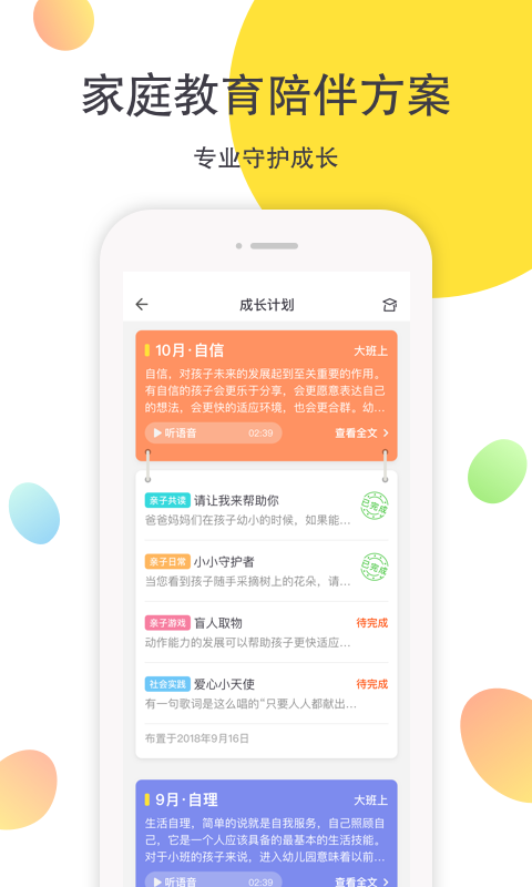 一起長大專業版