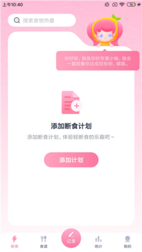 小柚輕斷食安卓版