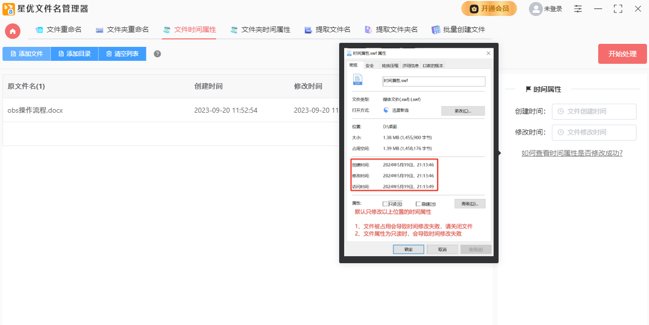 星優文件名管理器優化版