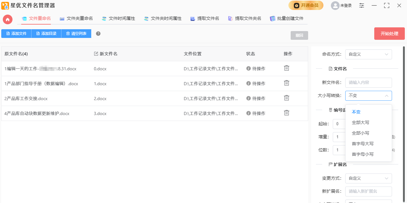 星優文件名管理器優化版