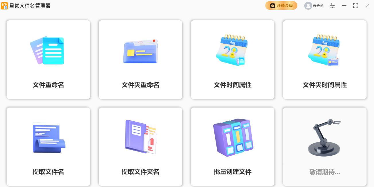 星優文件名管理器優化版