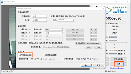 掌上看家采集端專業版
