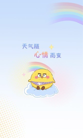 彩虹日歷手機版