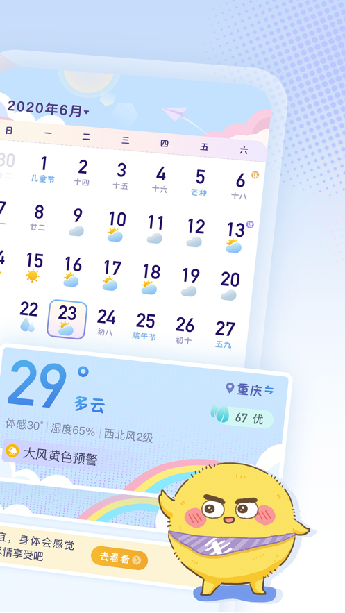 彩虹日歷手機版