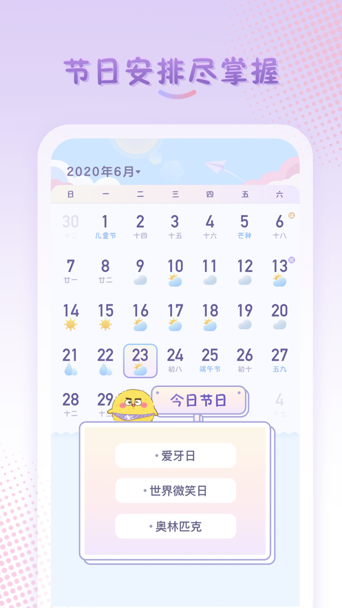 彩虹日歷手機版