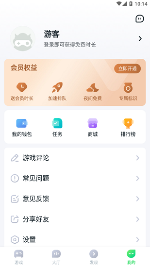 870游戲盒優化版