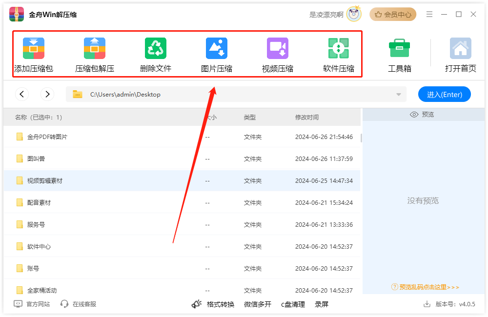 金舟Win解壓縮免費(fèi)版