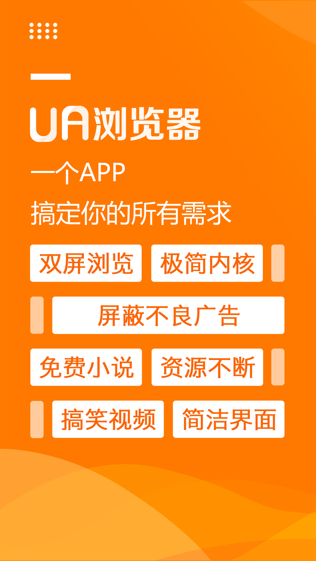 UA瀏覽器專業版