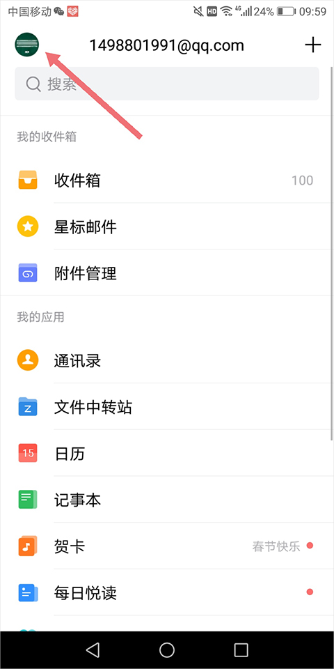 QQ郵箱官方版