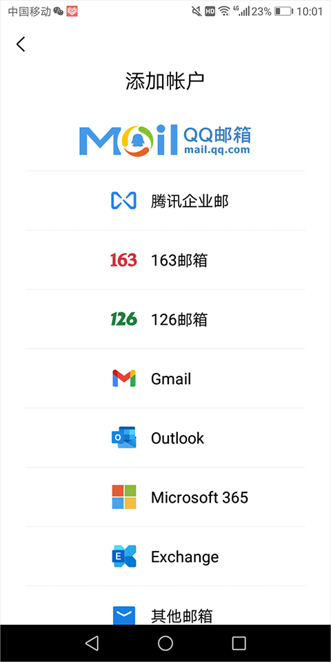 QQ郵箱官方版