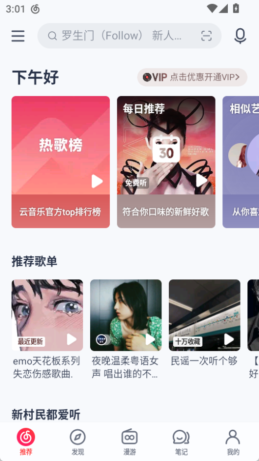 網(wǎng)易云音樂(看廣告免費聽)