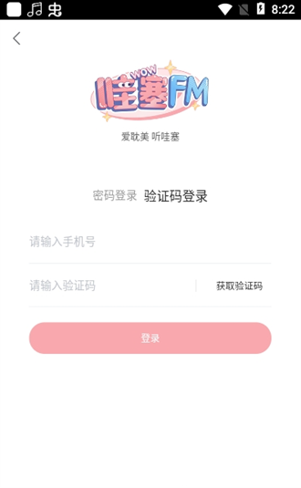 哇塞fm專業(yè)版