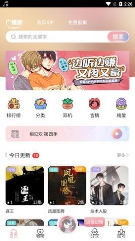 哇塞fm專業(yè)版