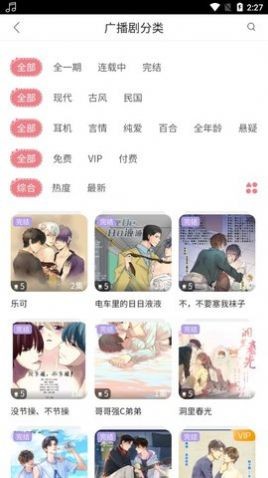 哇塞fm專業(yè)版