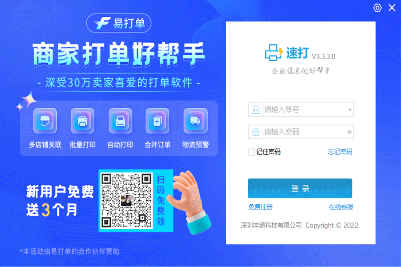 速打專業(yè)版