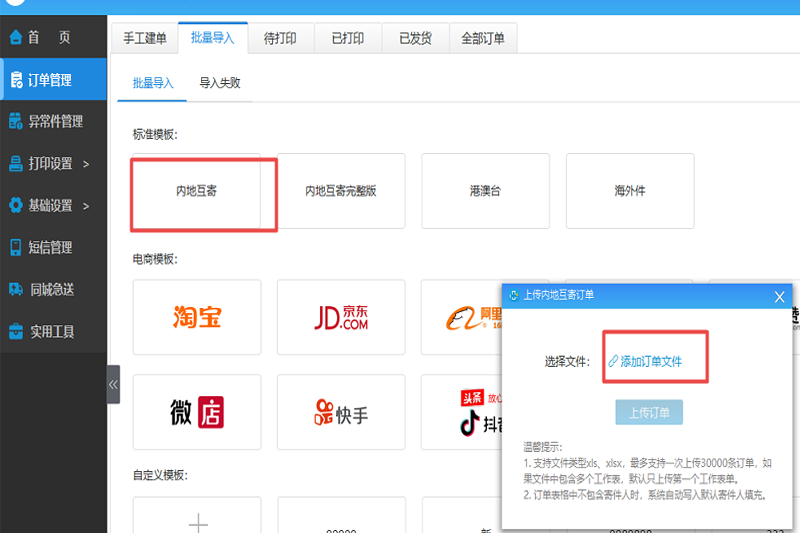 速打專業(yè)版