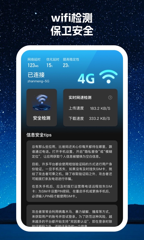 尋尋wifi最新版