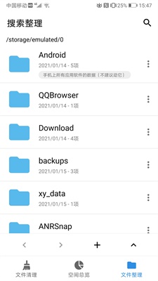 XB清理器手機版