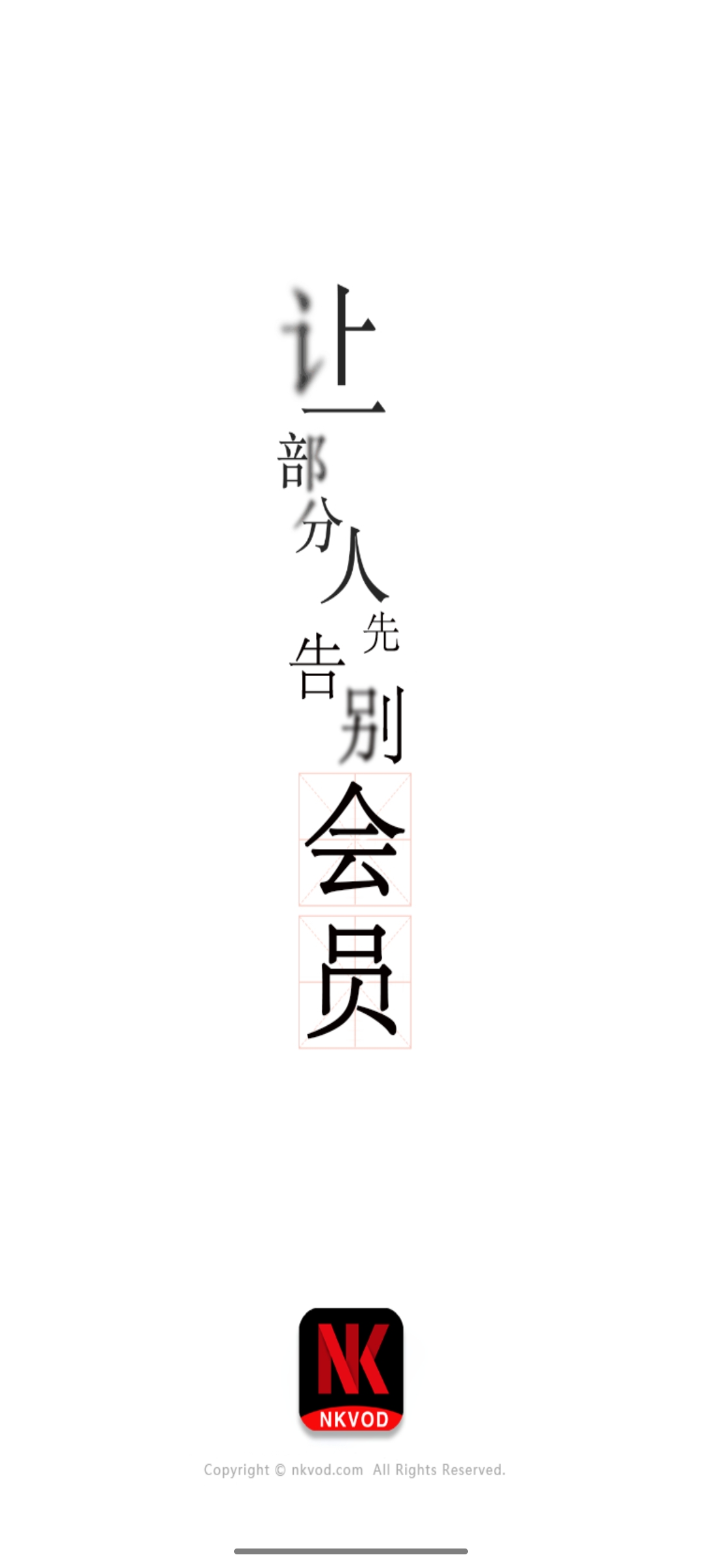 耐看影視官方版