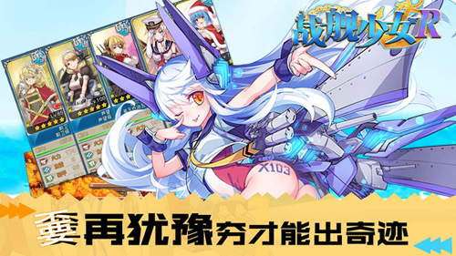 戰艦少女R2025安卓版