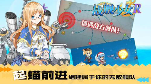 戰艦少女R2025安卓版