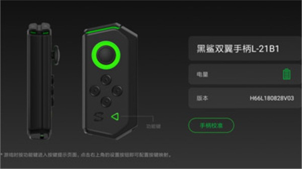 黑鯊手柄優化版