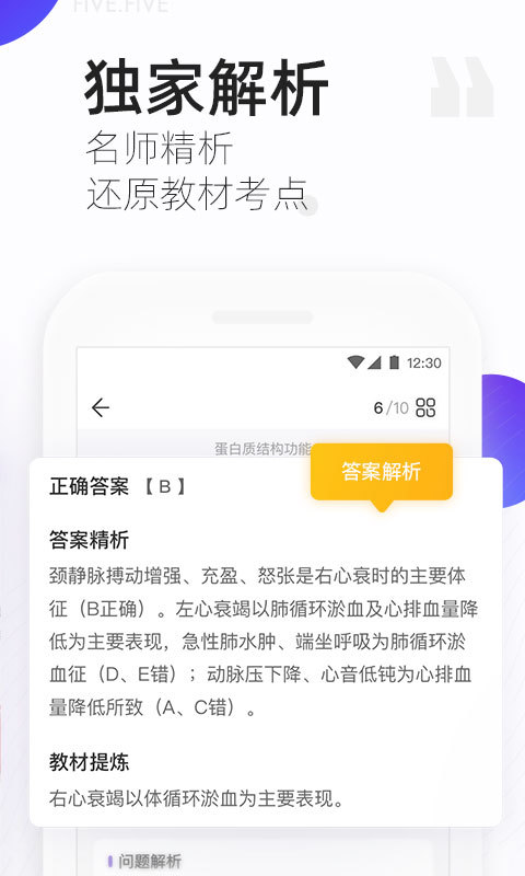 丁香醫考全新版