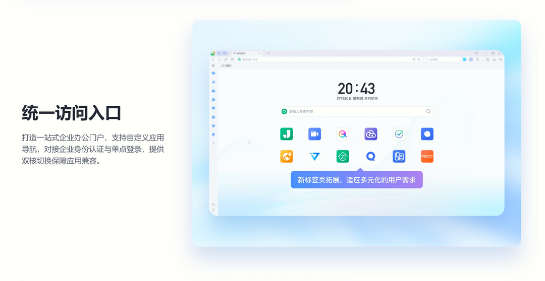 360企業安全瀏覽器升級版