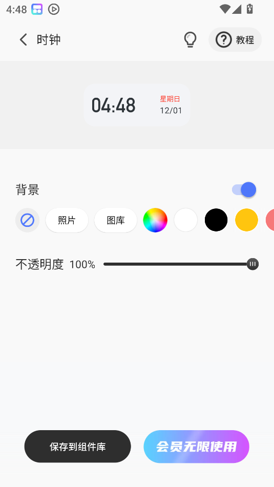 Colorful Widget免費版