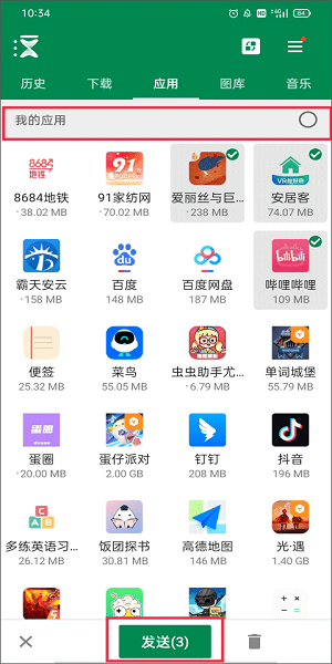 Xender移動版