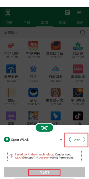 Xender移動版
