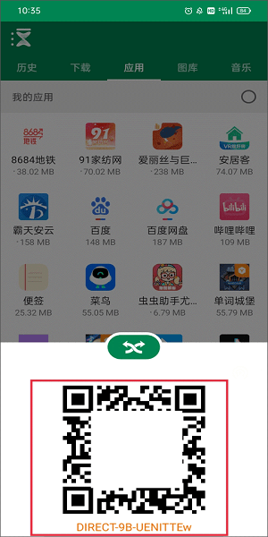 Xender移動版
