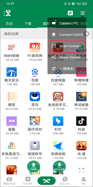 Xender移動版