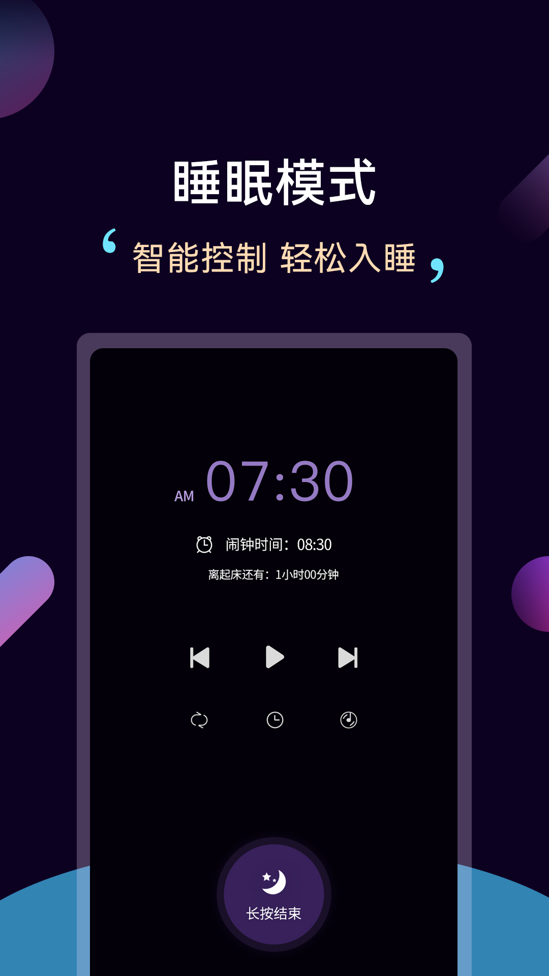 輕松睡眠標準版