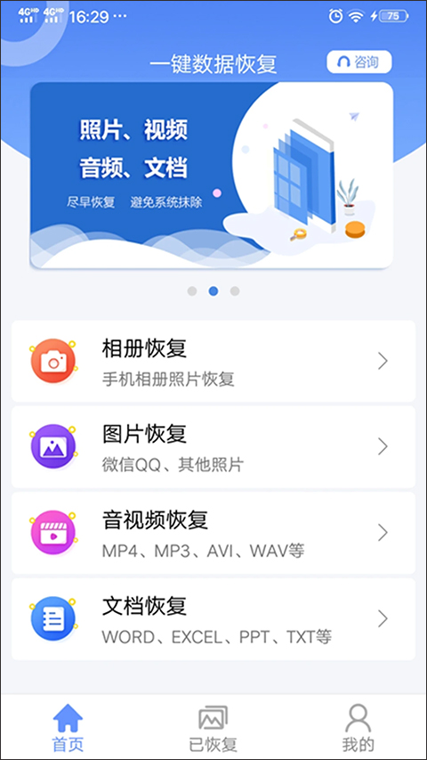 一鍵數據恢復官網版
