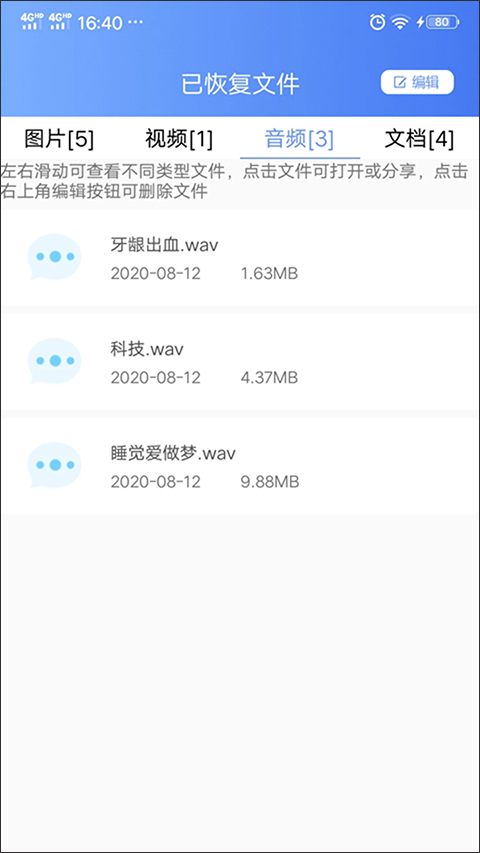 一鍵數據恢復官網版
