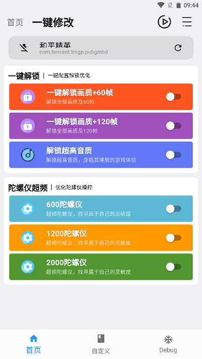 畫質魔盒安卓版
