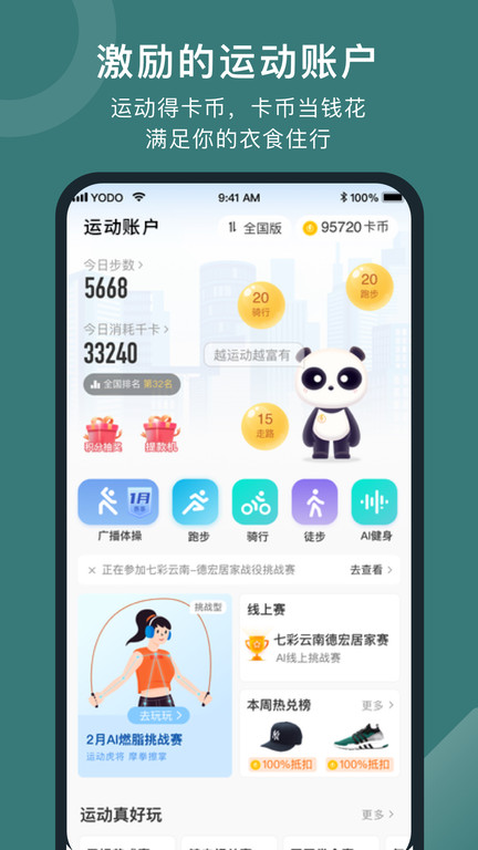 悅動圈官方版