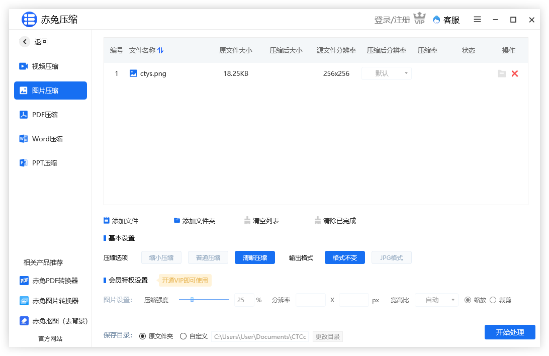 赤兔壓縮免費版
